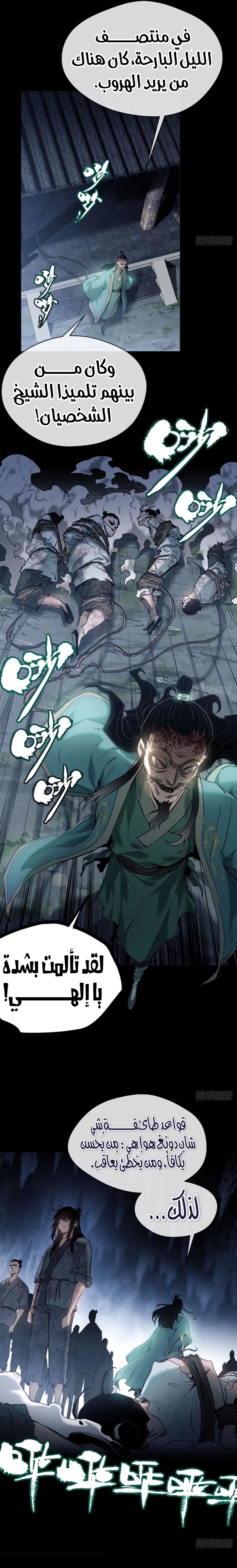 الفصل 6 - صفحة 8