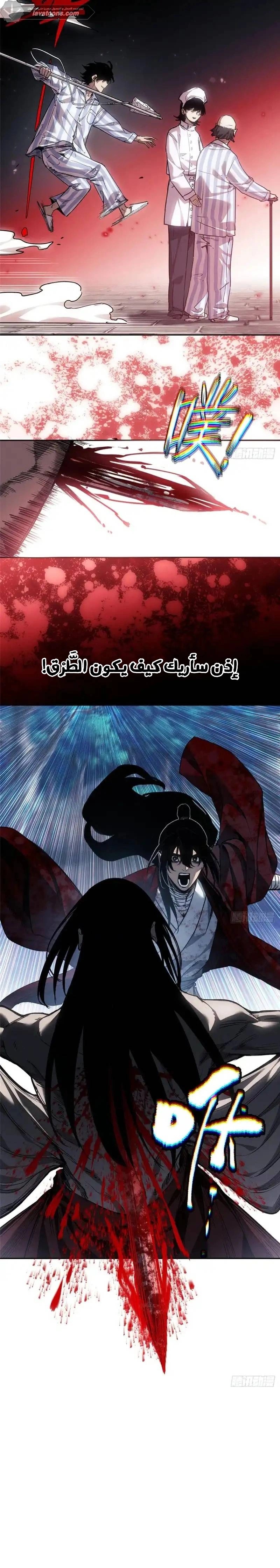 Dao of the Bizarre Immortal - Chapter 61 Page 5