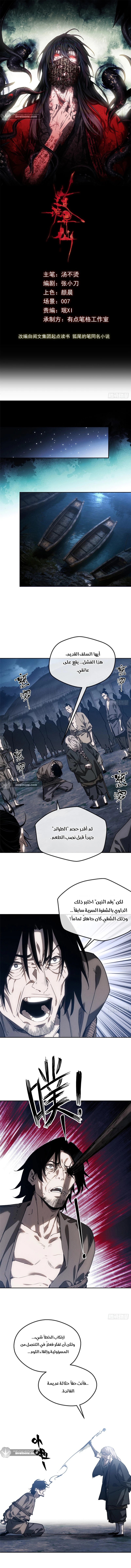 Dao of the Bizarre Immortal - Chapter 66 Page 2