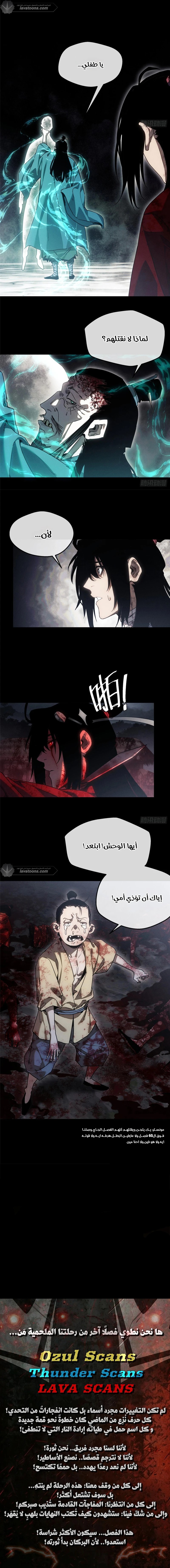 Dao of the Bizarre Immortal - Chapter 66 Page 6