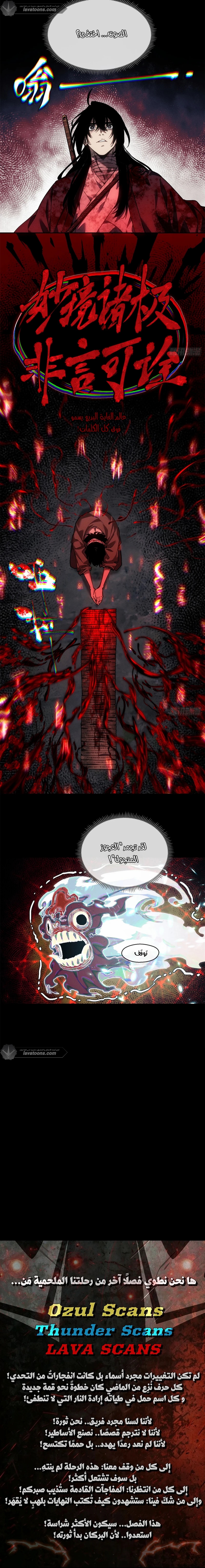 Dao of the Bizarre Immortal - Chapter 68 Page 6