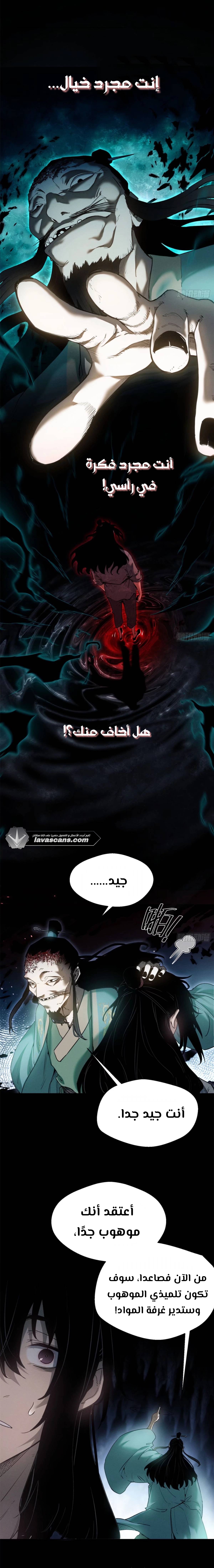 الفصل 7 - صفحة 4