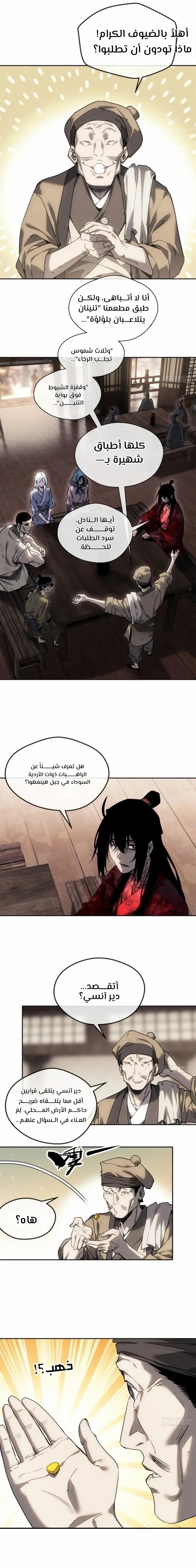 Dao of the Bizarre Immortal - Chapter 71 Page 3