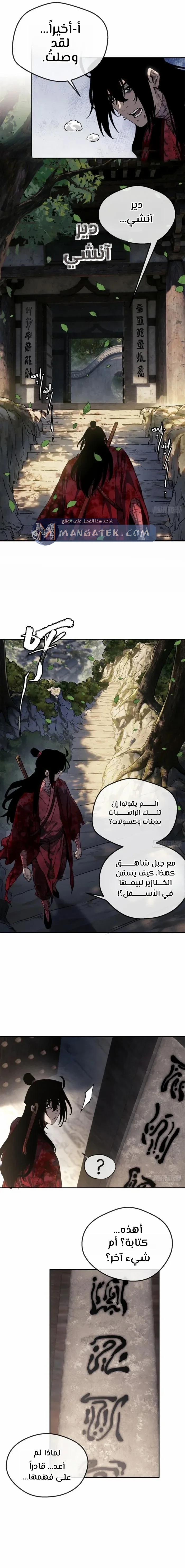 Dao of the Bizarre Immortal - Chapter 71 Page 7