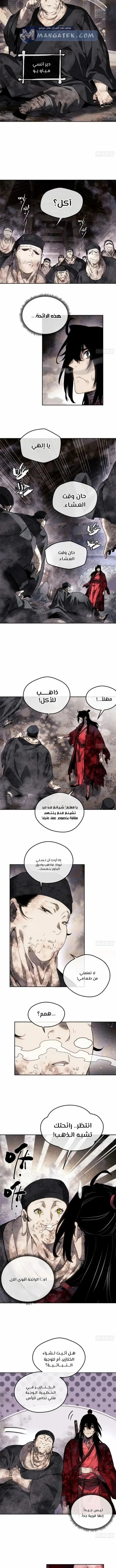 Dao of the Bizarre Immortal - Chapter 72 Page 6