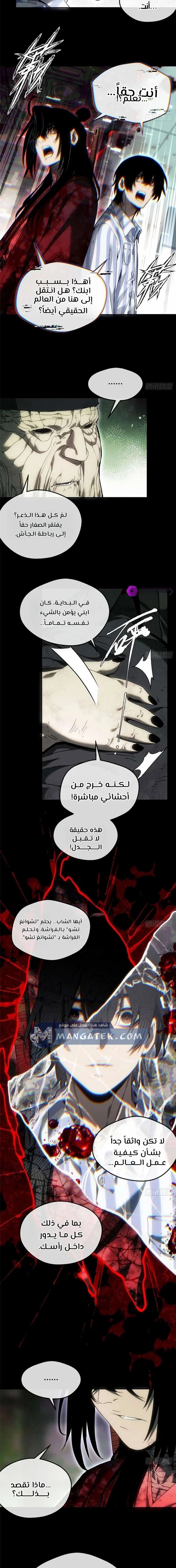 Dao of the Bizarre Immortal - Chapter 74 Page 4