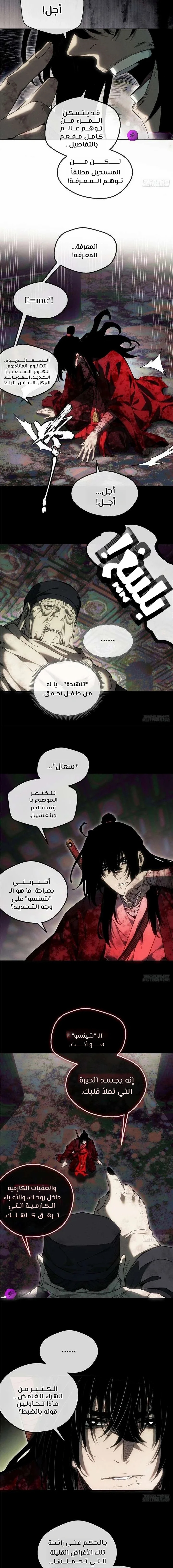 Dao of the Bizarre Immortal - Chapter 74 Page 6