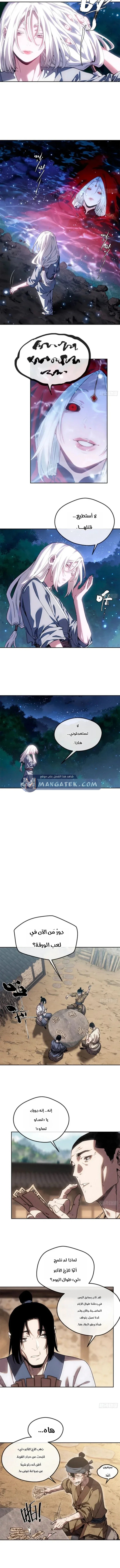Dao of the Bizarre Immortal - Chapter 76 Page 6