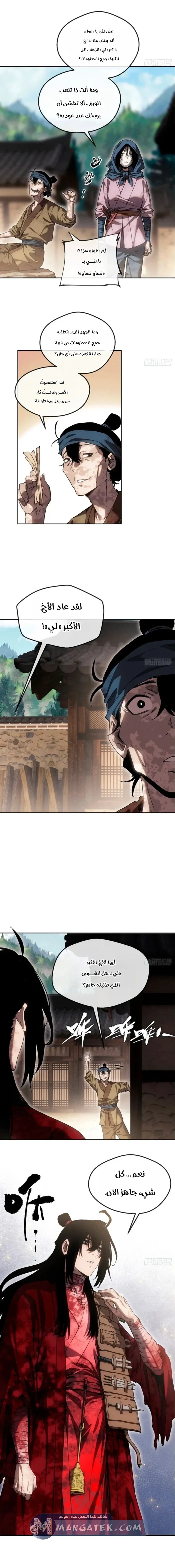 Dao of the Bizarre Immortal - Chapter 76 Page 7