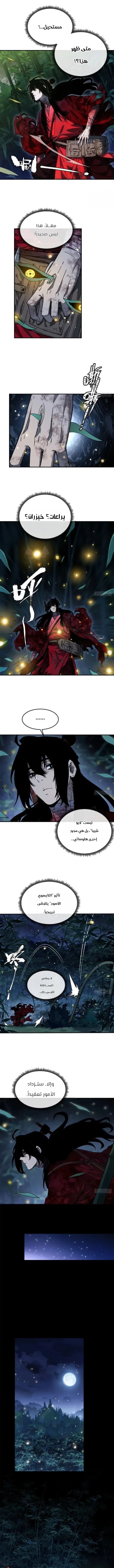 Dao of the Bizarre Immortal - Chapter 77 Page 5