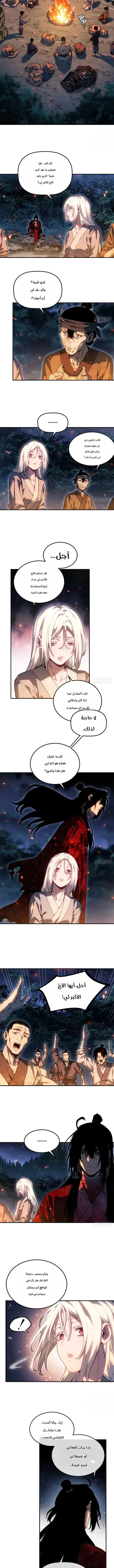 Dao of the Bizarre Immortal - Chapter 77 Page 7