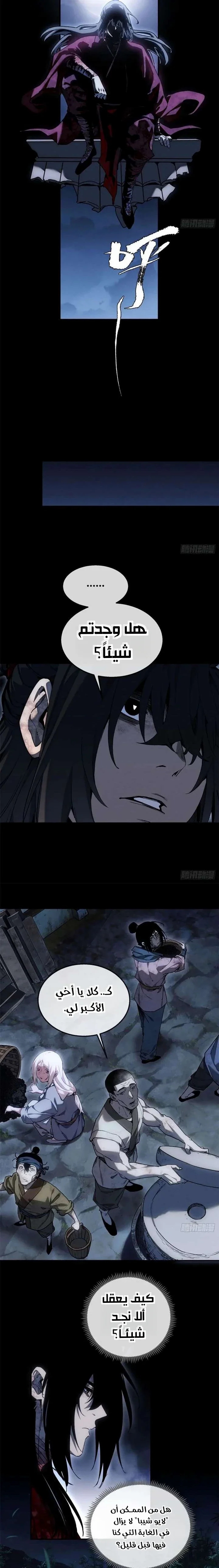 Dao of the Bizarre Immortal - Chapter 79 Page 9