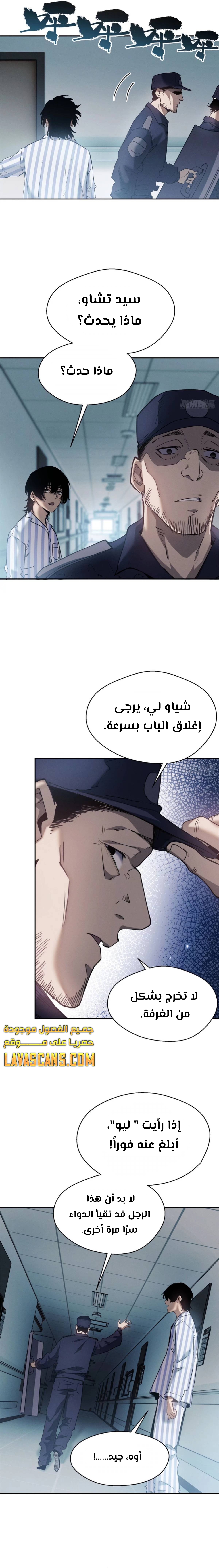 الفصل 8 - صفحة 3