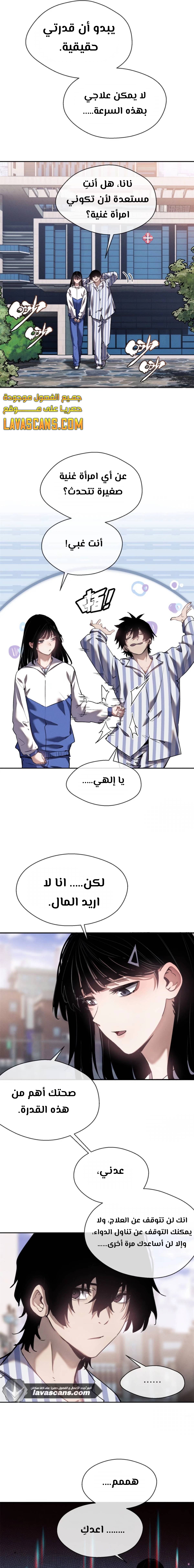 الفصل 8 - صفحة 6