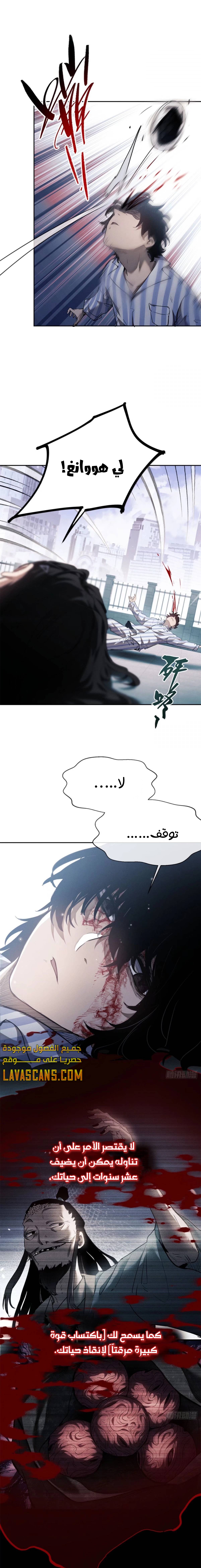 الفصل 8 - صفحة 8