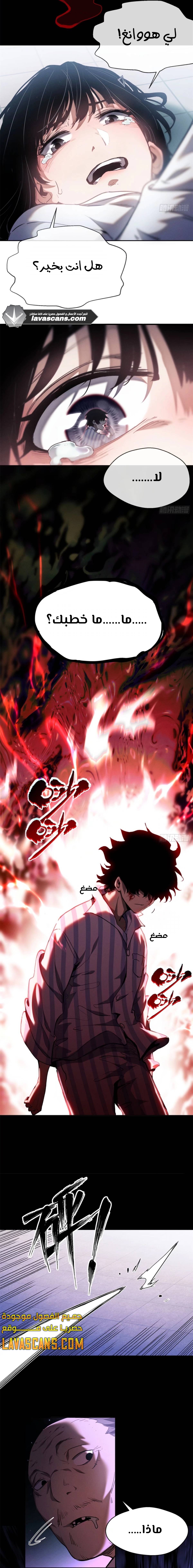 الفصل 8 - صفحة 9