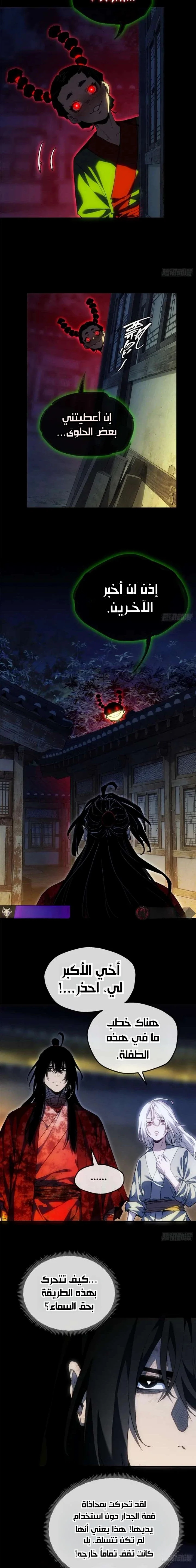 Dao of the Bizarre Immortal - Chapter 80 Page 9