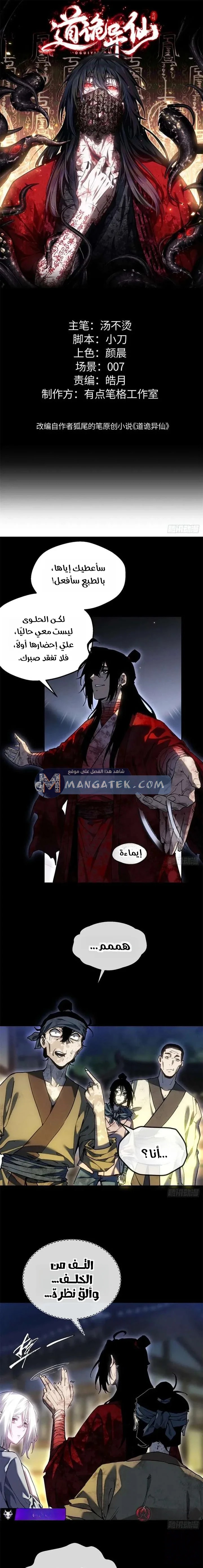 Dao of the Bizarre Immortal - Chapter 81 Page 2