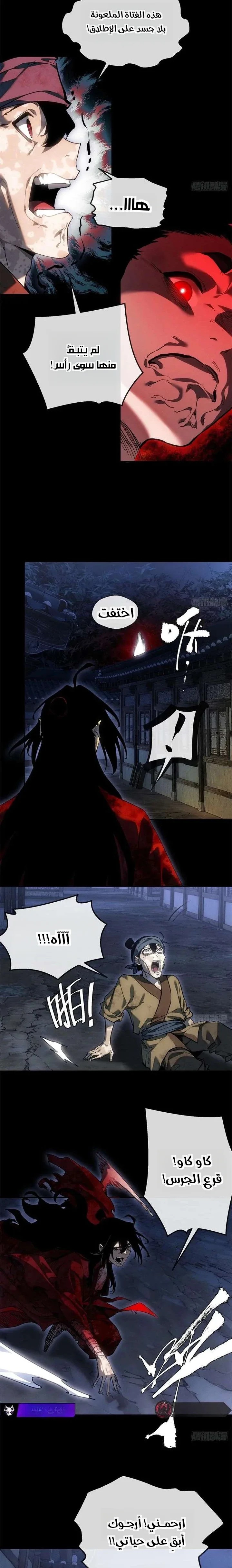 Dao of the Bizarre Immortal - Chapter 81 Page 6