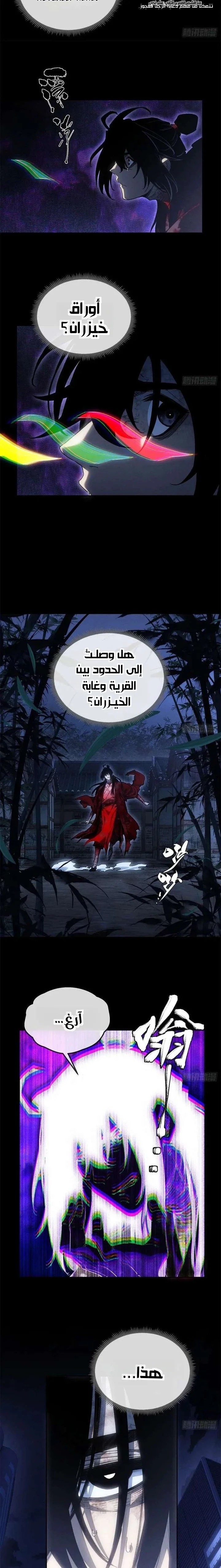Dao of the Bizarre Immortal - Chapter 81 Page 9