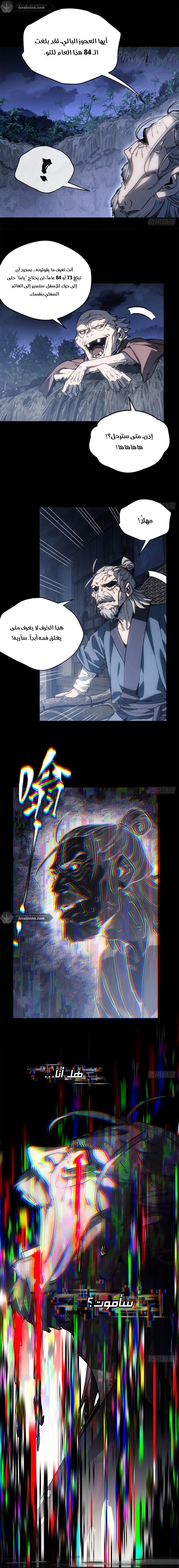 Dao of the Bizarre Immortal - Chapter 84 Page 4