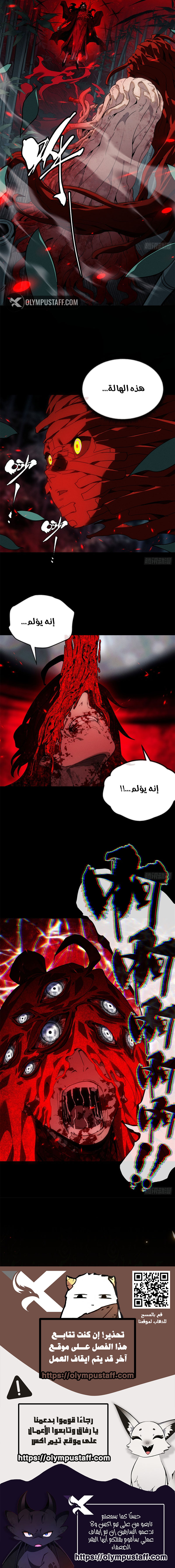 Dao of the Bizarre Immortal - Chapter 88 Page 4