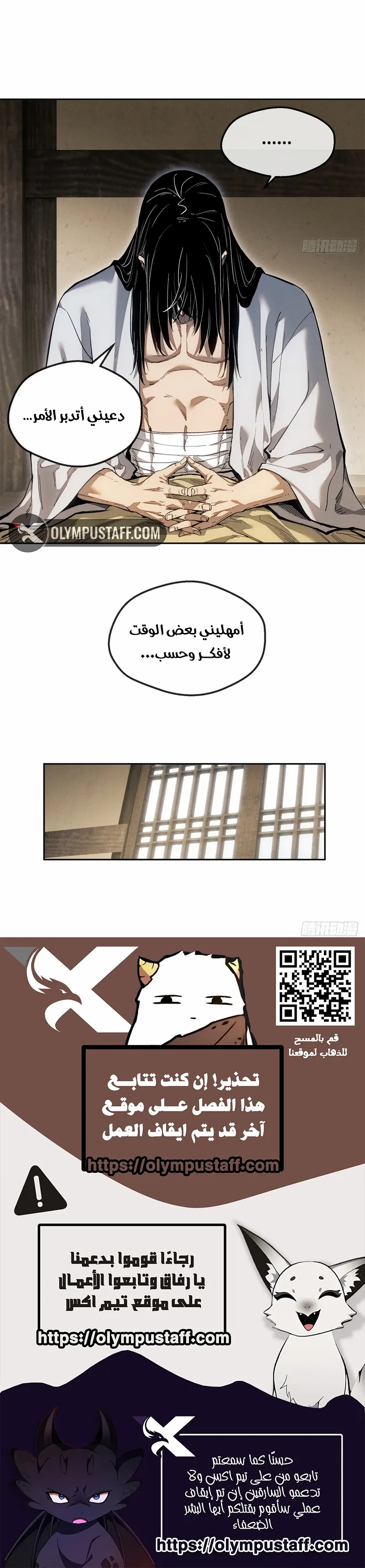 Dao of the Bizarre Immortal - Chapter 93 Page 4