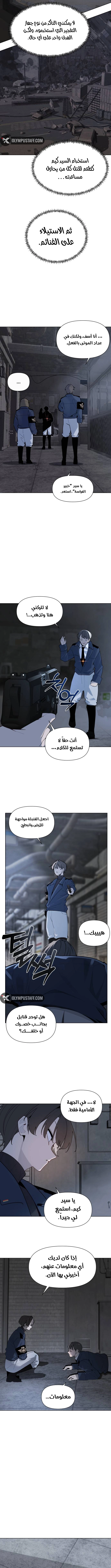 The Postman of the Apocalypse - Chapter 8 Page 5