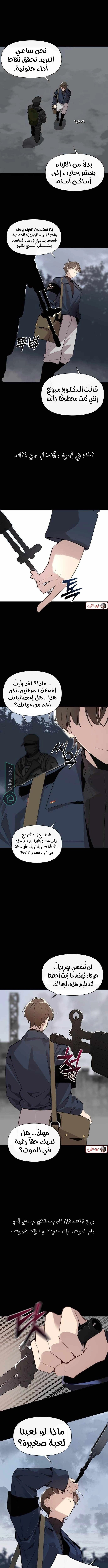 The Postman of the Apocalypse - Chapter 9 Page 6
